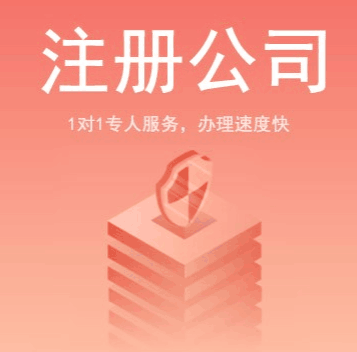 蘇州注冊(cè)公司